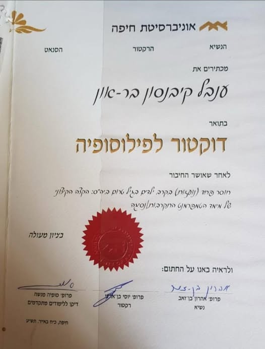 תעודה דר לפילוסופיה של ענבל קיבנסון חוסר נועזות בילדים