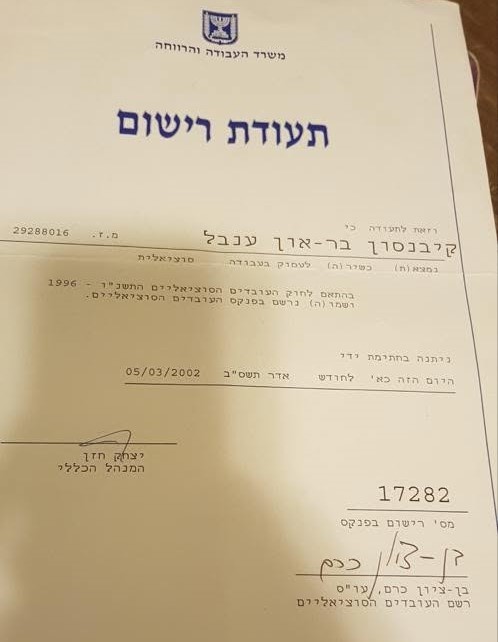 תעודה ממשרד הרווחה רישום של קיבנסון עובדת סוציאלית