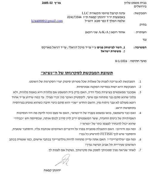 תשובה של עדנה קרנבל לסקרנותו של יצחק עמית בגץ 2685-22