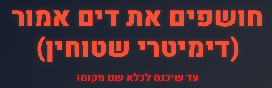 מי זה בעצם דימיטרי שטוחין דים אמור הפח זבל המהלך בעל אתר מעקב