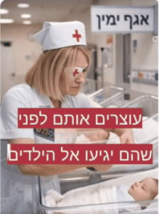 הדס קליין חונקת תינוקות של אזרחי הימין בשירות הנוחבה